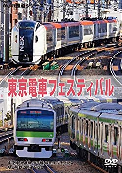 【未使用】【中古】 東京電車フェスティバル [DVD]
