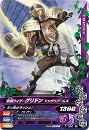【中古-非常に良い】 ガンバライジング5弾/5-022 仮面ライダーグリドン ドングリアームズ R