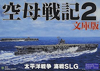 【未当て嵌める】【中古】 航空母艦戦記2 寄託図書館版