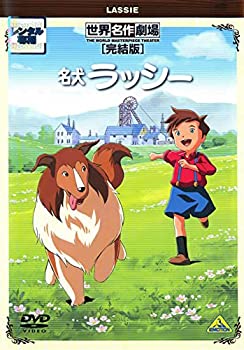 【未使用】【中古】 名犬ラッシー 完結版 [レンタル落ち]