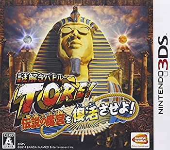 【未使用】【中古】 謎解きバトルTORE! 伝説の魔宮を復活させよ! - 3DS
