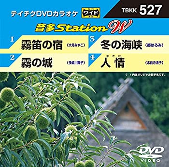 【未使用】【中古】 霧笛の宿/霧の城/冬の海峡/人情 [DVD]