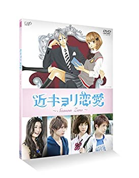 【未使用】【中古】 近キョリ恋愛 ~Season Zero~Vol.3 [DVD]