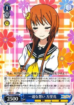 【中古-非常に良い】 ヴァイスシュヴァルツ 一途な想い 万里花 レア NK/W30-079-R 【ニセコイ】画像