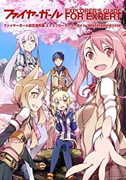 【未当て嵌める】【中古】 ファイヤーガールとり備える資料集 エクスプローラーズ 御引き回し【読みもの】