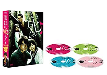 【未使用】【中古】 僕らはみんな死んでいる Blu-ray BOX