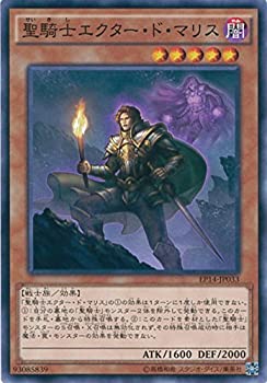 【未使用】【中古】 遊戯王カード EP14-JP033 聖騎士エクター・ド・マリス (ノーマル) 遊戯王アーク・ファイブ [EXTRA PACK-KNIGHTS OF ORDER-]｜ムジカ＆フェリーチェ店