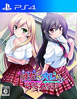【中古-非常に良い】 彼女(あのコ)はオレからはなれない - PS4
