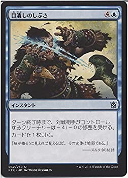 【中古-非常に良い】 マジック・ザ・ギャザリング 目潰しのしぶき / タルキール覇王譚 (日本語版) シングルカード KTK-032-UC