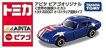 【中古-非常に良い】 世界の国旗トミカ トヨタ2000GT オーストラリア国旗タイプ (特注トミカ アピタ ピアゴオリジナル 808480)
