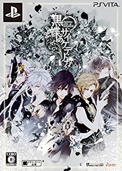 【中古-非常に良い】 黒蝶のサイケデリカ 限定版 - PS Vita