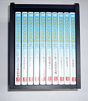 【未使用】【中古】 ものづくり日本 技術と創造の150年 全10巻セット DVDセット商品|ムジカ&フェリーチェ店