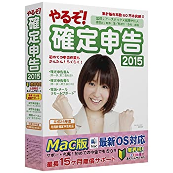【中古-人並み外れたに好いたらしい】 やるぞ! 決定付ける申し立てる2015 for Mac