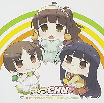 【中古-非常に良い】 DJCD ラジオdeアイマCHU!! ますたーぴーCHU!!