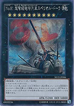 【中古-非常に良い】 遊戯王 SECE-JP086-SE No.81 超弩級砲塔列車スペリオル・ドーラ Secret｜ムジカ＆フェリーチェ店