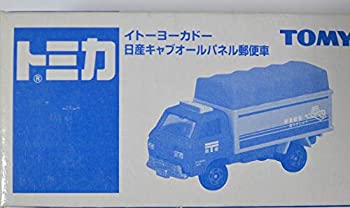 【未使用】【中古】 トミカ イトーヨーカドー 限定 日産 キャブオール パネル郵便車