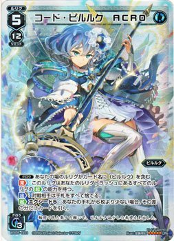 【中古-非常に良い】 ウィクロス コード・ピルルク ACRO (アクロ) (シークレットレア) ビギニングセレクター (WX-05) /シングルカード