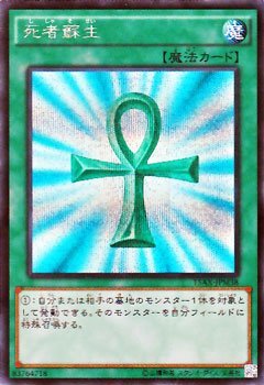 【中古-非常に良い】 遊戯王 死者蘇生 (シークレットレア) / 決闘者の栄光-記憶の断片- side：武藤遊戯 (15AY) / シングルカード 15AX-JPM38-SI