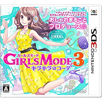 【未使用】【中古】 GIRLS MODE 3 キラキラ☆コーデ - 3DS