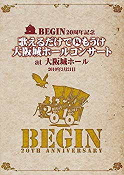 【未使用】【中古】 BEGIN20周年記念 歌えるだけで丸もうけ大阪城ホールコンサート at大阪城ホール 25周年記念盤 [DVD]