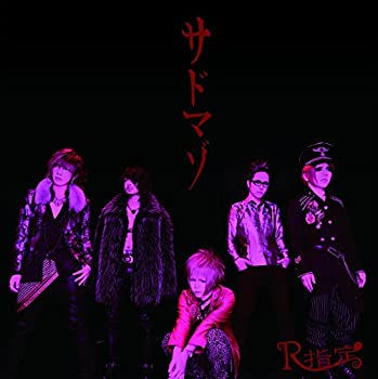 【未使用】【中古】 『サドマゾ』(初回盤)