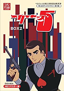 【未使用】【中古】 ベストフィールド創立10周年記念企画第7弾 スカイヤーズ5 HDリマスター DVD-BOX BOX2【想い出のアニメライブラリー 第35集】|ムジカ&フェリーチェ店
