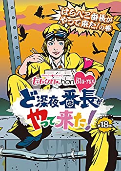 【未使用】【中古】 ももクロChan 第4弾 ど深夜★番長がやって来た！ Blu-ray第18集