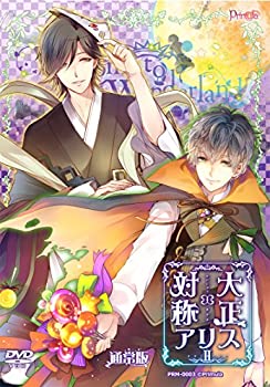 【未使用】【中古】 大正×対称アリスepisode2 通常版