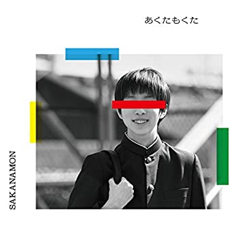 【未使用】【中古】 あくたもくた (DVD付初回限定盤)