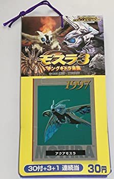 【中古-非常に良い】 モスラ3 キングギドラ来襲 トレーディングコレクション 1束 (34付) カード トレーディングカード 駄菓子屋 アマダ
