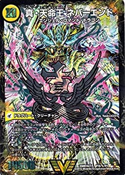 【中古-非常に良い】 真聖教会 エンドレス・へヴン 真・天命王 ネバーエンド 銀箔押し シークレットレア デュエルマスターズ ガイネクスト×真 dmr16s-v01s