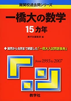 一橋大学 数学入試問題 50年 Amazon.co.jp: 一橋大学 数学入試問題50年: 昭和43年(1968)~平成