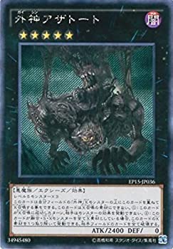 【未使用】【中古】 外神アザトート シークレットレア 遊戯王 エクストラパック2015 ep15-jp036