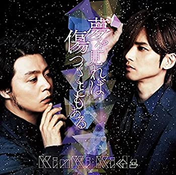 【未使用】【中古】 夢を見れば傷つくこともある 【初回盤B】 (DVD付)