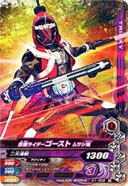 【中古-非常に良い】 ガンバライジングバッチリカイガン1弾/K1-005 仮面ライダーゴースト ムサシ魂 N