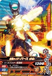 【中古-非常に良い】 ガンバライジングバッチリカイガン1弾/K1-029 仮面ライダーバース (伊達) N