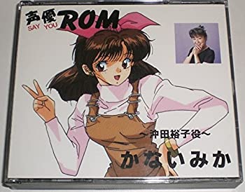 【中古-非常に良い】 声優ROM 沖田裕子役 かないみか