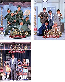 【未使用】【中古】 8時だよ!全員集合 ゴールデン コレクション [レンタル落ち] 全3巻セット DVDセット商品