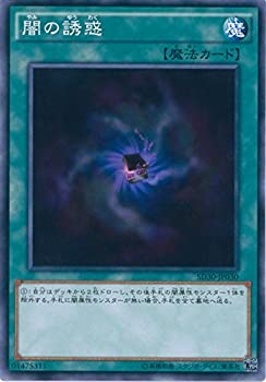 【中古-非常に良い】 遊戯王OCG 闇の誘惑 ノーマル SD30-JP030 遊戯王アーク・ファイブ[STRUCTURE DECK -ペンデュラム・ドミネーション-]