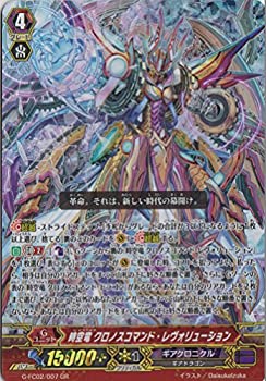 【未当て嵌める】【中古】 ヴァンガード / ファイターズコレクション2015 winter 時空世界竜 クロノスコマンド・レヴォリューション【GR】 G-FC02 / 007