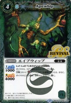 【未使用】【中古】 バトルスピリッツ エイプウィップ（レア） / 龍皇再誕（BSC22） / シングルカード / BSC22-061｜ムジカ＆フェリーチェ店