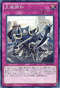 【未使用】【中古】 遊戯王OCG 王魂調和 ノーマル PP18-JP019 遊戯王 ARC-V プレミアムパック18｜ムジカ＆フェリーチェ店