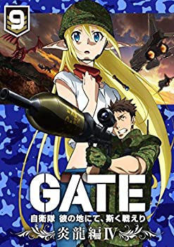 【中古】 GATE 自衛隊 彼の地にて 斯く戦えり vol.9 炎龍編IV 初回生産限定版 [Blu-ray]｜ムジカ＆フェリーチェ店
