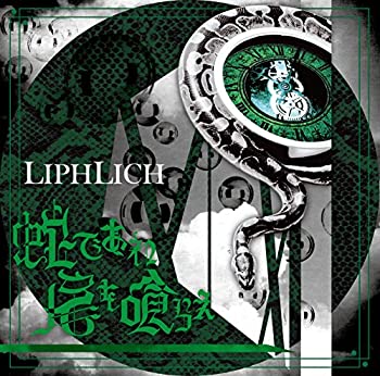 【未使用】【中古】 蛇であれ 尾を喰らえ (TypeB)
