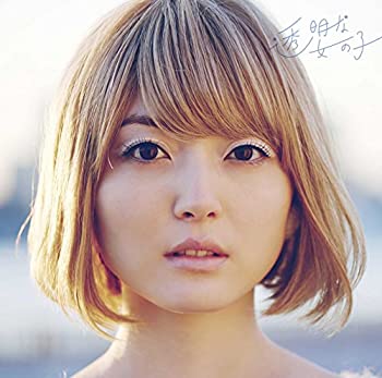 【未使用】【中古】 透明な女の子 (初回生産限定盤) (DVD付)
