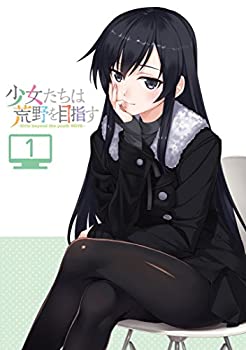 【中古-非常に良い】 少女たちは荒野を目指す Vol.1 初回仕様版 [Blu-ray]画像