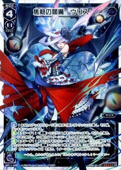【中古-非常に良い】 ウィクロス 焦熱の閻魔 ウリス (ルリグレア) ディストラクテッドセレクター (WX-11) /シングルカード