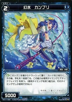 【中古-非常に良い】 ウィクロス 幻水 カンブリ ディストラクテッドセレクター (WX-11) /シングルカード