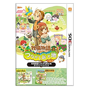 【未使用】【中古】 牧場物語 つながる新天地 ガイドブックパック - 3DS|ムジカ&フェリーチェ店