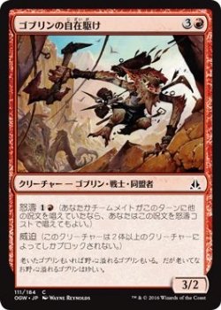【中古-非常に良い】 マジック・ザ・ギャザリング ゴブリンの自在駆け / ゲートウォッチの誓い (日本語版) シングルカード OGW-111-C